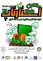 سومین رویداد کارآفرینی استارتاپ دانشگاه رازی آغاز به کارکرد