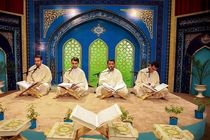 برگزیدگان بخش قرائت ‪مسابقات سراسری قرآن کریم در اصفهان مشخص شدند