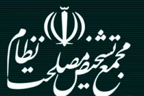 برگزاری جلسه مجمع تشخیص مصلحت نظام با حضور اعضا 