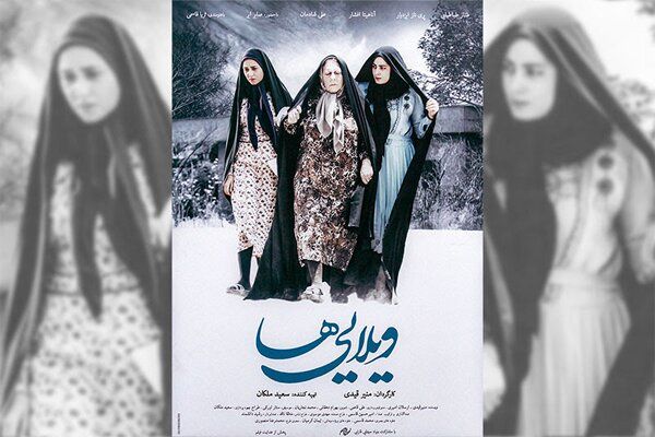 نمایش فیلم سینمایی ویلایی ها در جشنواره فیلم گواهاتی