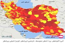 آخرین رنگبندی کرونایی در کشور اعلام شد / ۲۳۲ شهرستان در وضعیت قرمز