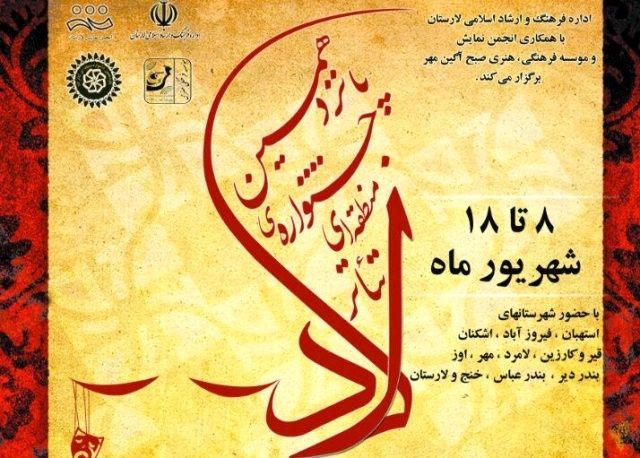 راهیابی ۱۳ اثر به جشنواره منطقه ای تئاتر «لاد»