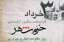 پیام مدیرعامل بانک رفاه کارگران به مناسبت سوم خرداد، سالروز آزادسازی خرمشهر