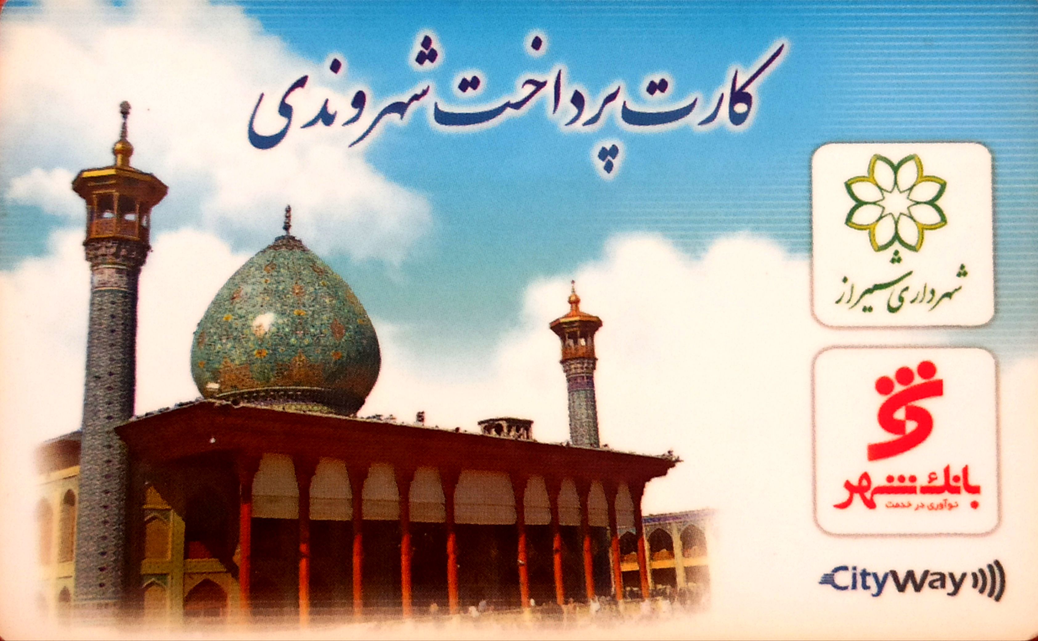 توزیع ۷۰۰۰ کارت شهروندی در شیراز/ پرداخت الکترونیکی در آینده نزدیک آغاز می‌شود 