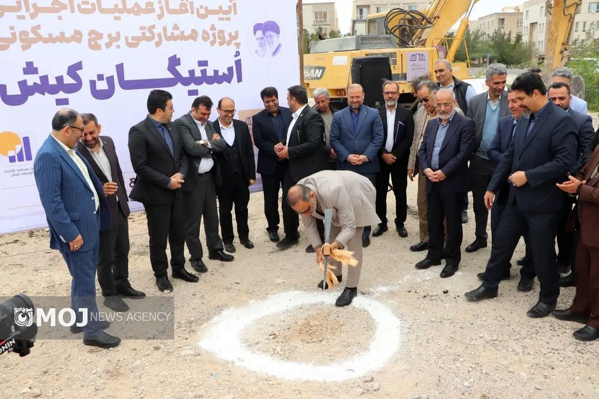 آغاز عملیات اجرایی برج مسکونی ۱۸۰ واحدی‌ اُستیگان کیش با سرمایه‌گذاری مشترک +فیلم
