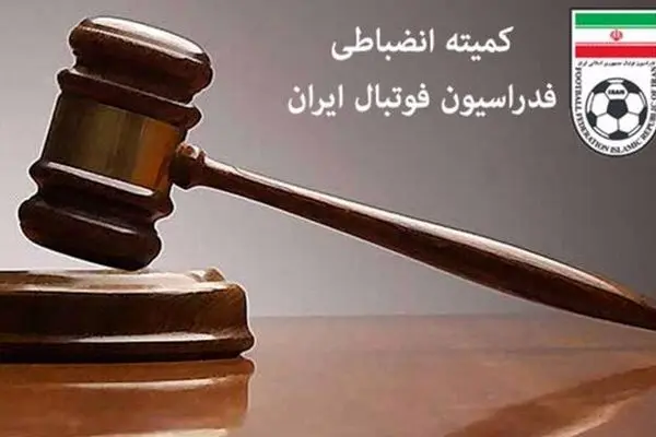 ملوان بندرانزلی باید بیش از ۳۴ میلیارد ریال به سهیل فداکار بپردازد