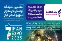 معرفی خدمات و محصولات بانک رفاه کارگران در هفدهمین نمایشگاه توانمندی‌های صادراتی جمهوری اسلامی ایران (ایران اکسپو ۲۰۲۵)