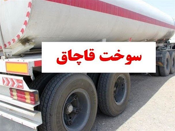 کشف گازوئیل قاچاق در جعبه های خالی موز 