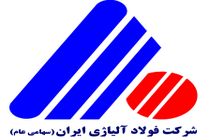 کسب مقام در سی و دومین جشنواره تئاتر استان یزد توسط فولاد آلیاژی ایران 