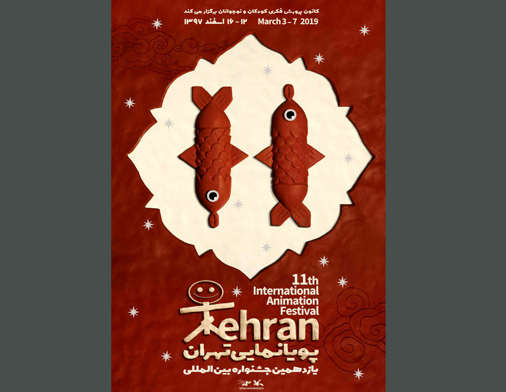 بخش‌های نمایش ویژه دوسالانه پویانمایی تهران اعلام شد