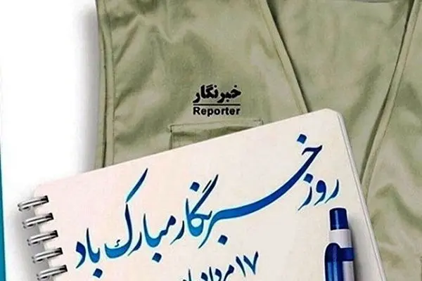 رئیس کل دیوان محاسبات روز خبرنگار را تبریک گفت