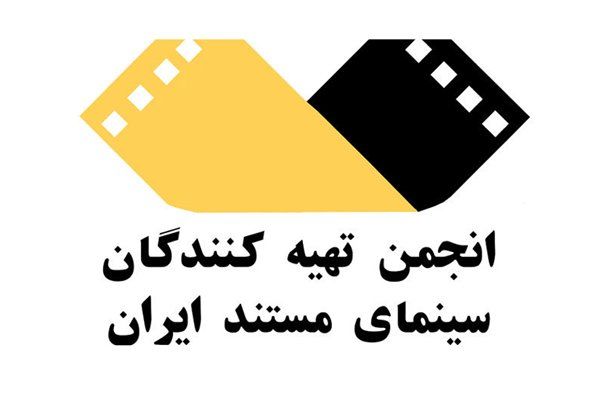 اعلام اسامی آثار بخش مسابقه نهمین جشن مستقل سینمای مستند 
