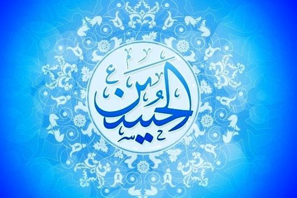 دعای خاص روز ولادت امام حسین (ع)