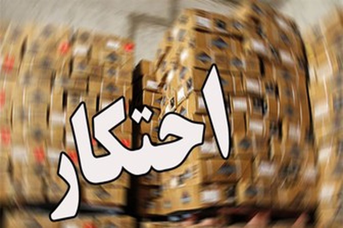 کشف انباری با 19 تن چای احتکار شده در اصفهان
