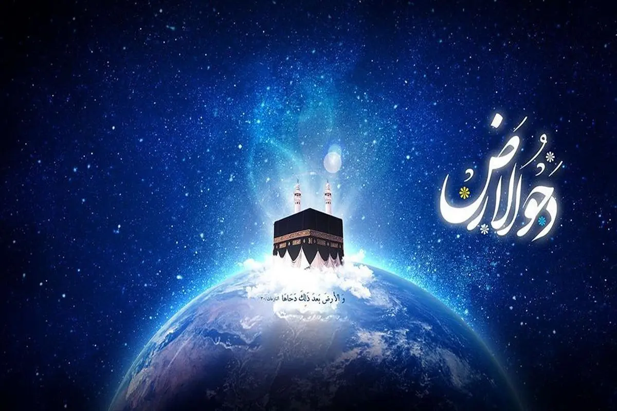 اعمال مهم شب و روز دحوالارض
