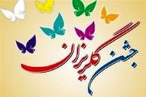 استان اصفهان رتبه نخست برگزاری مراسم جشن گلریزان در کشور