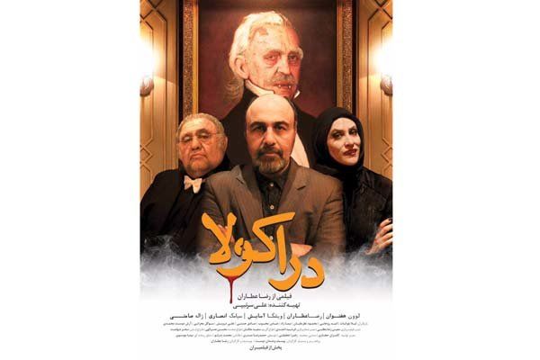 پوستر فیلم «دراکولا» رونمایی شد