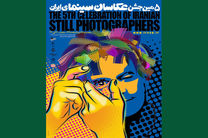 علی باقری پوستر پنجمین جشن عکاسان سینما را طراحی کرد