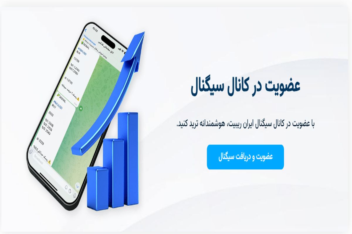 عضویت در کانال سیگنال فارکس + کانال تلگرام سیگنال طلا فارکس