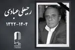 رجبعلی عبادی، مدیر فیلمبرداری پیشکسوت سینما درگذشت