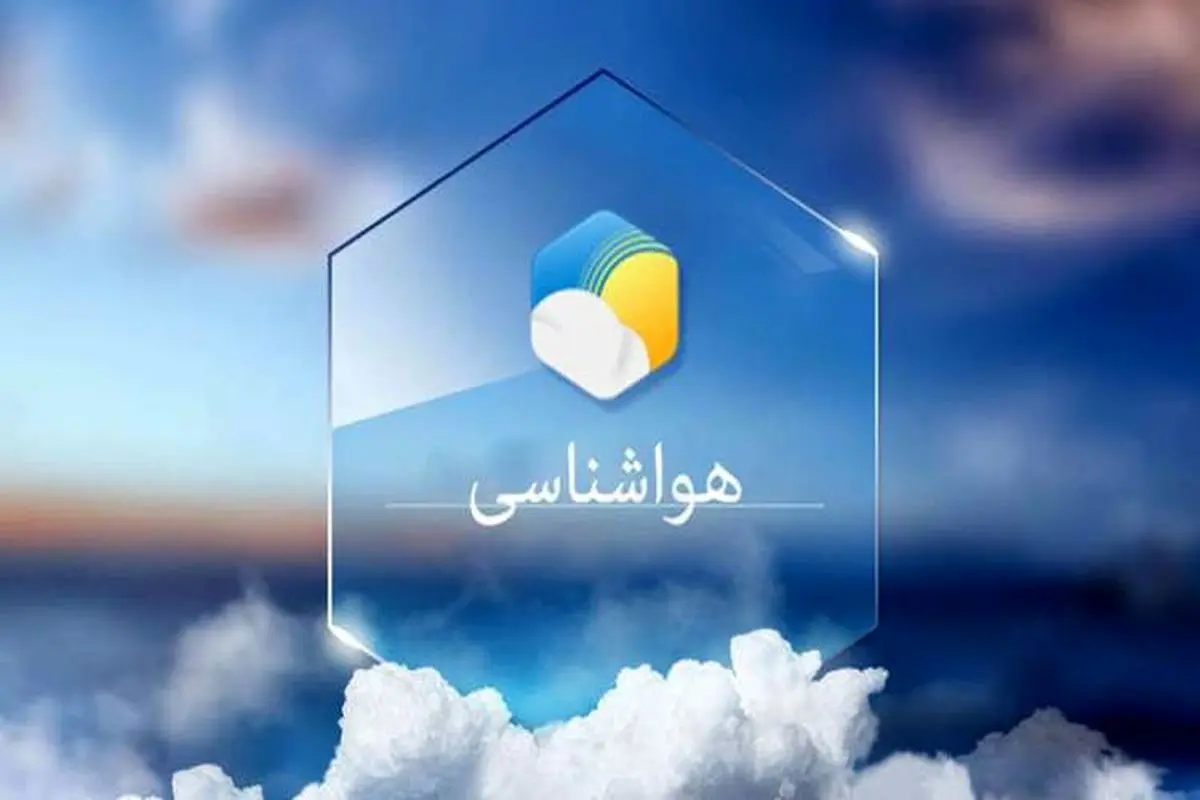 هواشناسی