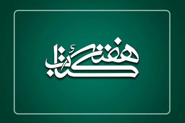 طرح‌های متنوع انتشارات امیرکبیر در هفته کتاب از مجموعه تازه تا بازی «کتاب جادویی»