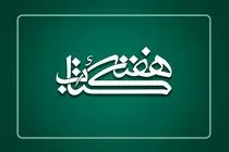 هفته کتاب با شعار «بخوانیم برای ایران» با اجرای ۱۱۰۰ برنامه فرهنگی در فارس آغاز می‌شود