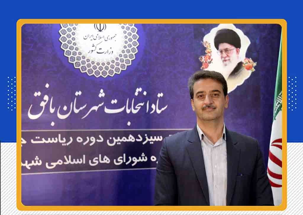 نامزدهای انتخابات ششمین دوره شورای اسلامی شهر بافق معرفی شدند