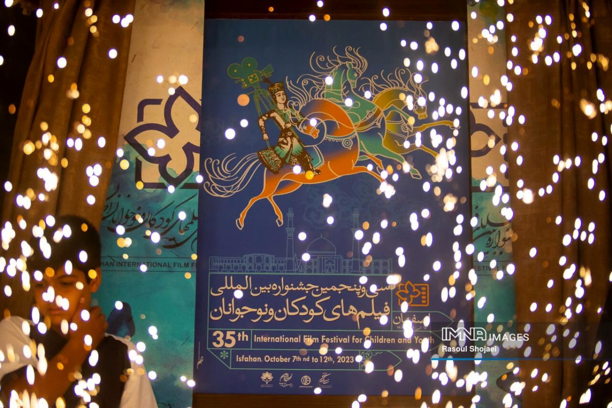 برنامه‌های روز  نخست سی و پنجمین جشنواره فیلم کودک و نوجوان در اصفهان