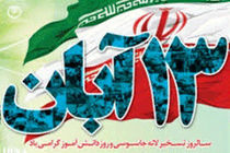 محدودیت های ترافیکی راهپیمایی ۱۳ آبان در اصفهان اعلام شد