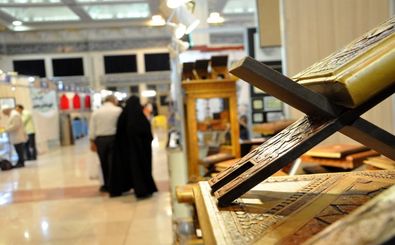 آمار فروش نمایشگاه قرآن در هفته نخست اعلام شد