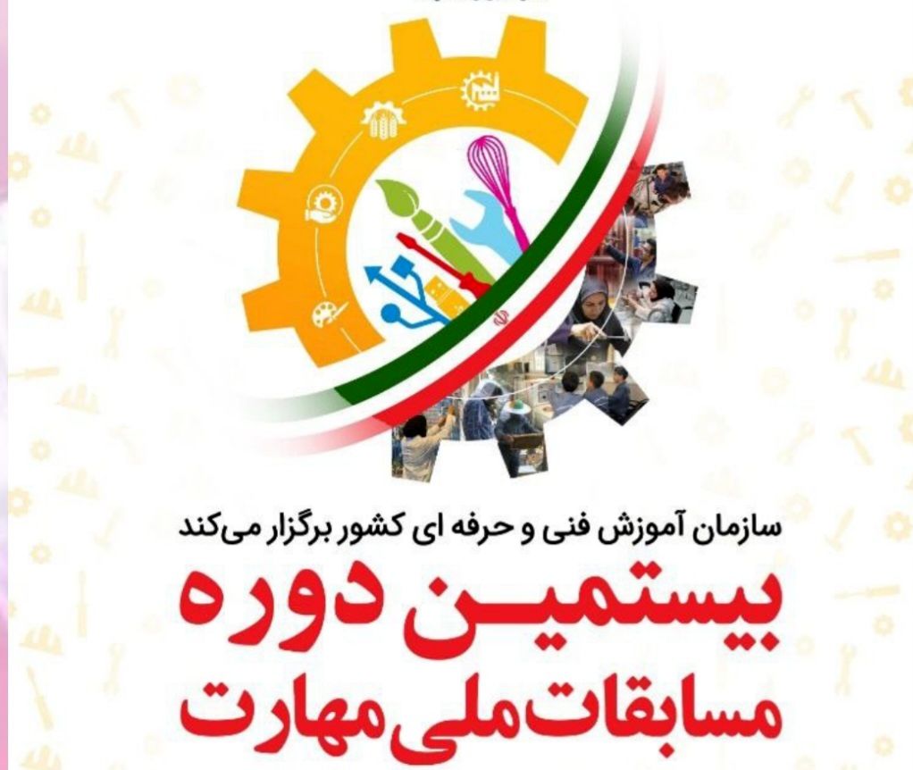 اعزام آخرین گروه تیم مهارت استان یزد به مسابقات ملی مهارت ۱۴۰۱