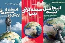 مجموعه سه‌جلدی «دریچه‌ای به حقیقت دنیا» منتشر شد