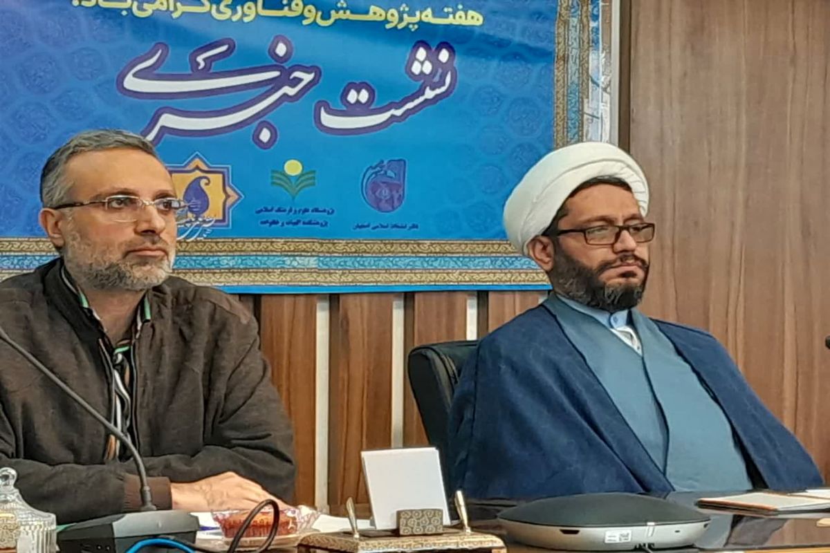 برگزاری همایش علمی پایداری و کارآمدی خانواده در اصفهان 