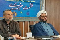 برگزاری همایش علمی پایداری و کارآمدی خانواده در اصفهان 
