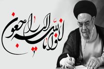 پیام تسلیت نماینده ولی فقیه در استان اصفهان درپی درگذشت حجت الاسلام اژه ای
