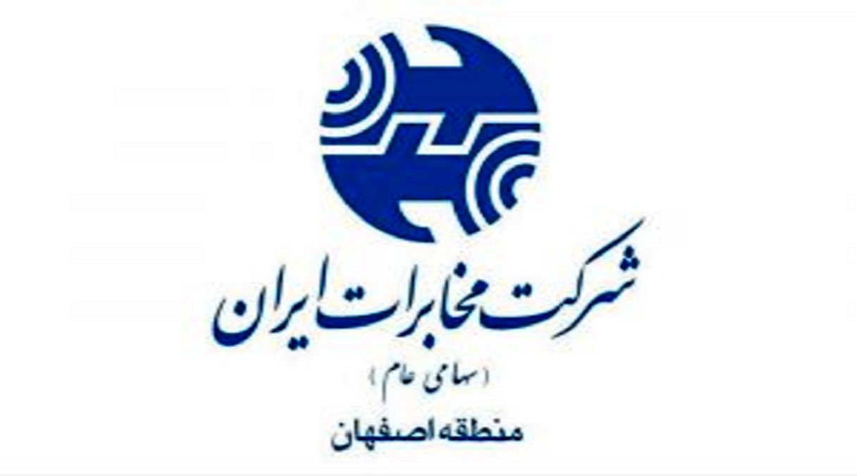  ادارات برتر مخابرات اصفهان در ارزیابی نظام پیشنهادها معرفی شدند