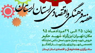 نمایش ۴۱ اثر در نمایشگاه هنرهای تجسمی هفته فرهنگی و اقتصادی لرستان