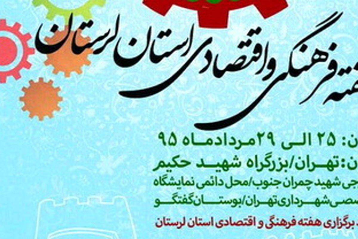 نمایش ۴۱ اثر در نمایشگاه هنرهای تجسمی هفته فرهنگی و اقتصادی لرستان