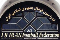 آرای جدید کمیته تعیین وضعیت فدراسیون فوتبال در خصوص سه پرونده مختلف