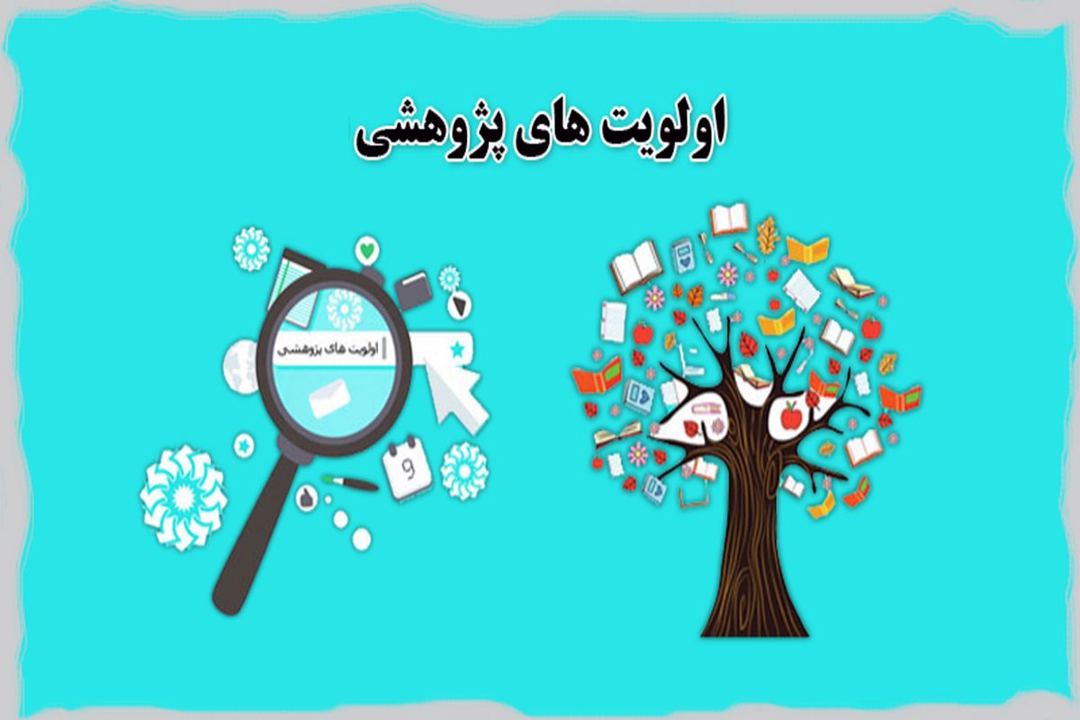  فراخوان اولویت‌های پژوهشی آموزش و پرورش خوزستان در سال جدید منتشر شد 