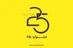 جشنواره‌ هنری «۲۵» شروع به کار کرد