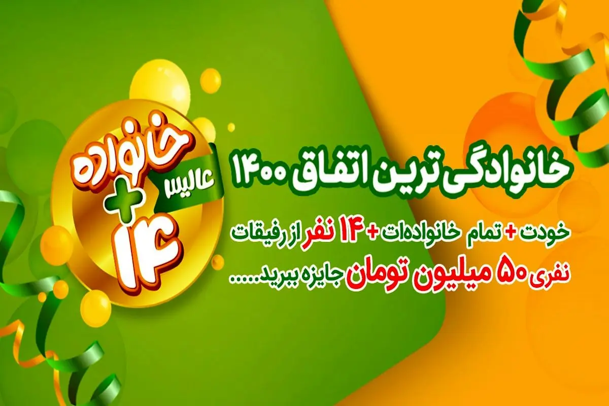 هدیه حیرت آور همراهی عالیس؛ خانواده+14