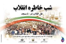 نقل انقلاب در ٤٠ مسجد استان گیلان