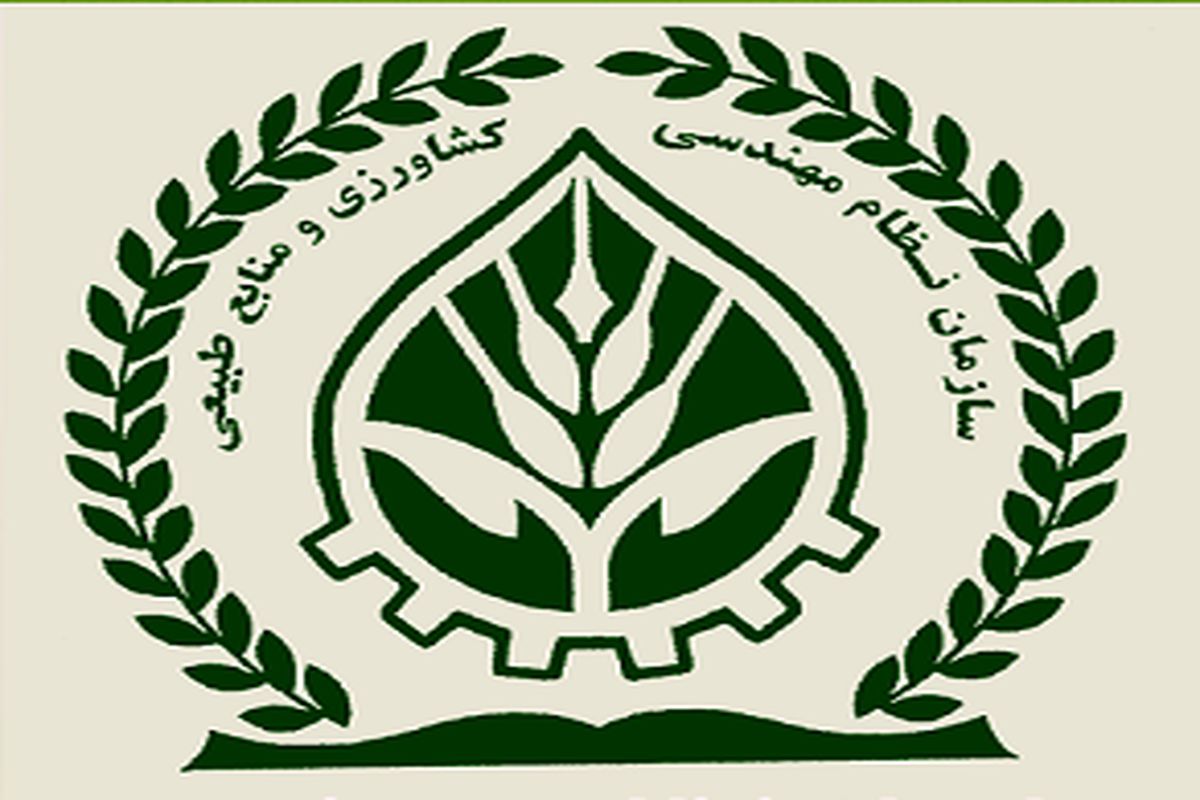 سازمان نظام مهندسی کشاورزی استان یزد کارگزار و مجری فرآیند واگذاری و تغییر کاربری اراضی