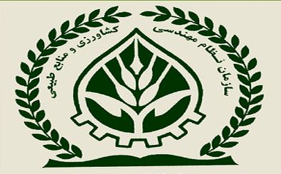 ابلاغیه وزیر جهاد کشاورزی و ماموریت جدید رییس نظام مهندسی کشاورزی یزد