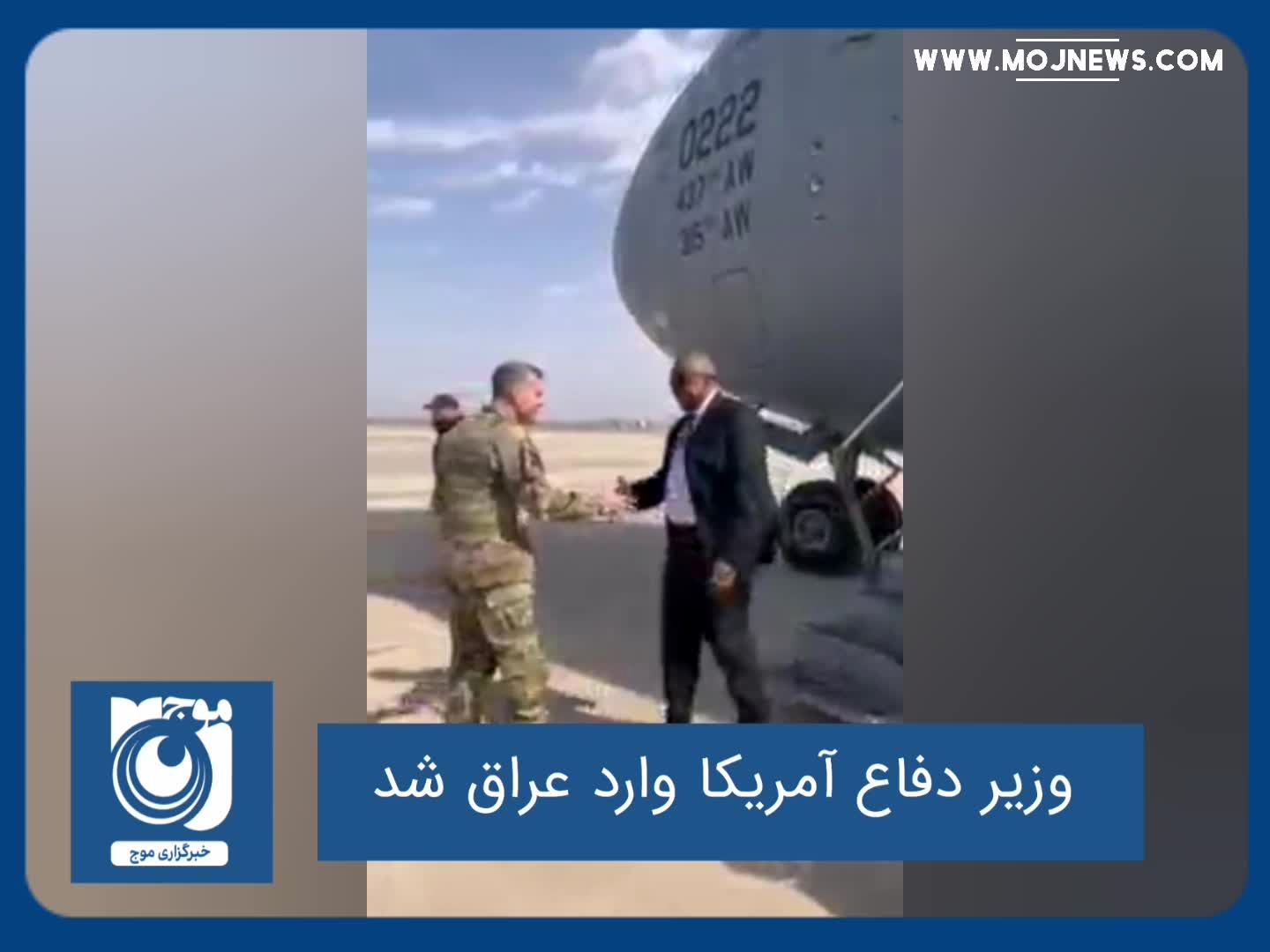 وزیر دفاع آمریکا وارد عراق شد