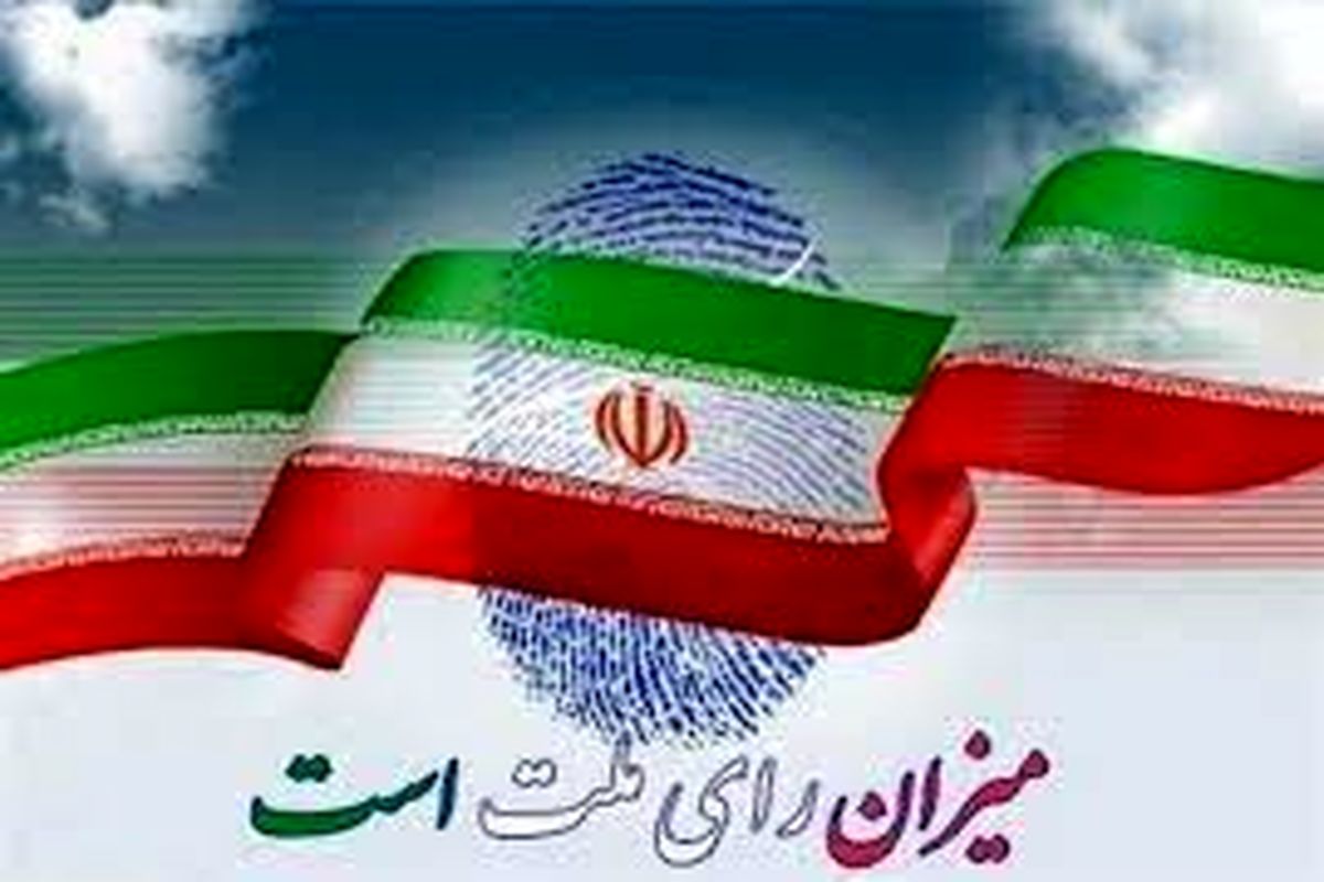 اعضای ششمین شورای اسلامی شهرهای شهرستان مبارکه اعلام شد