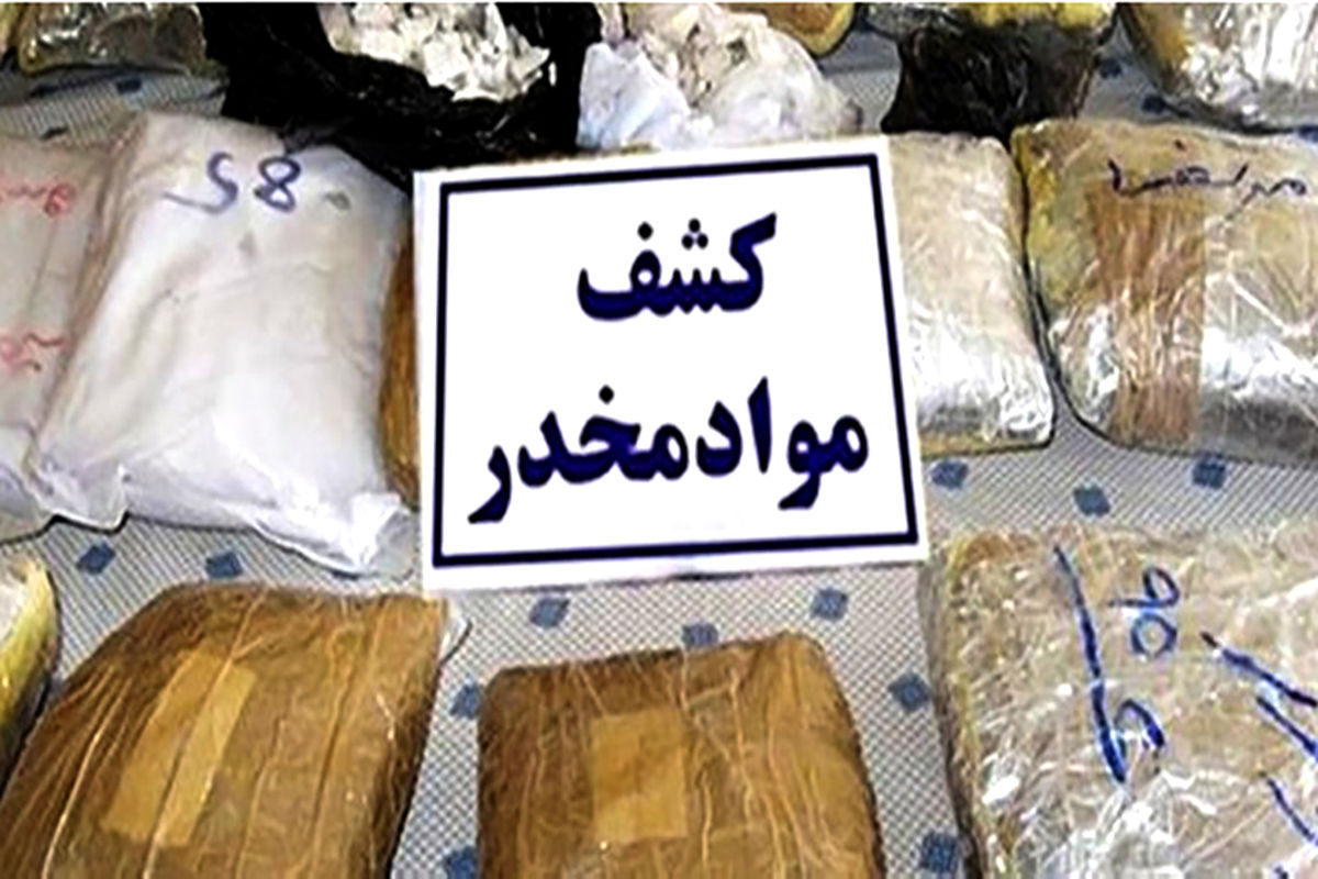 کشف417 کیلو مواد مخدر از خودروی پژو پارس در اصفهان
