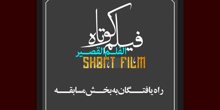 فیلم‌های راه‌یافته به کنگره «محمد (ص)» معرفی شد